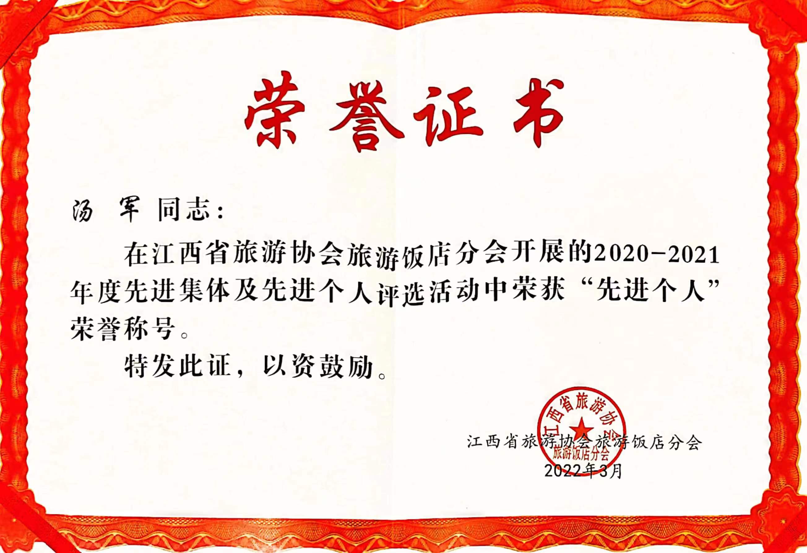 先進(jìn)個(gè)人榮譽(yù)證書(shū).jpg